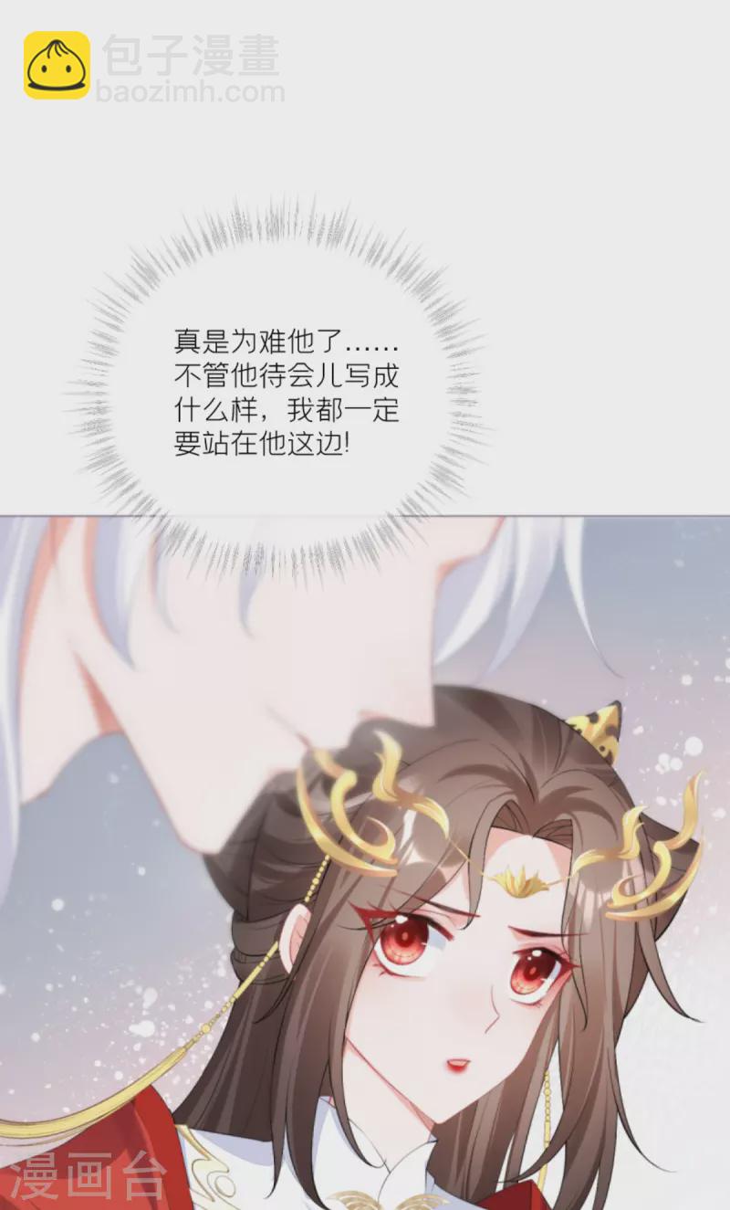《萌主人设又崩啦！》第38话 双向维护 第11页