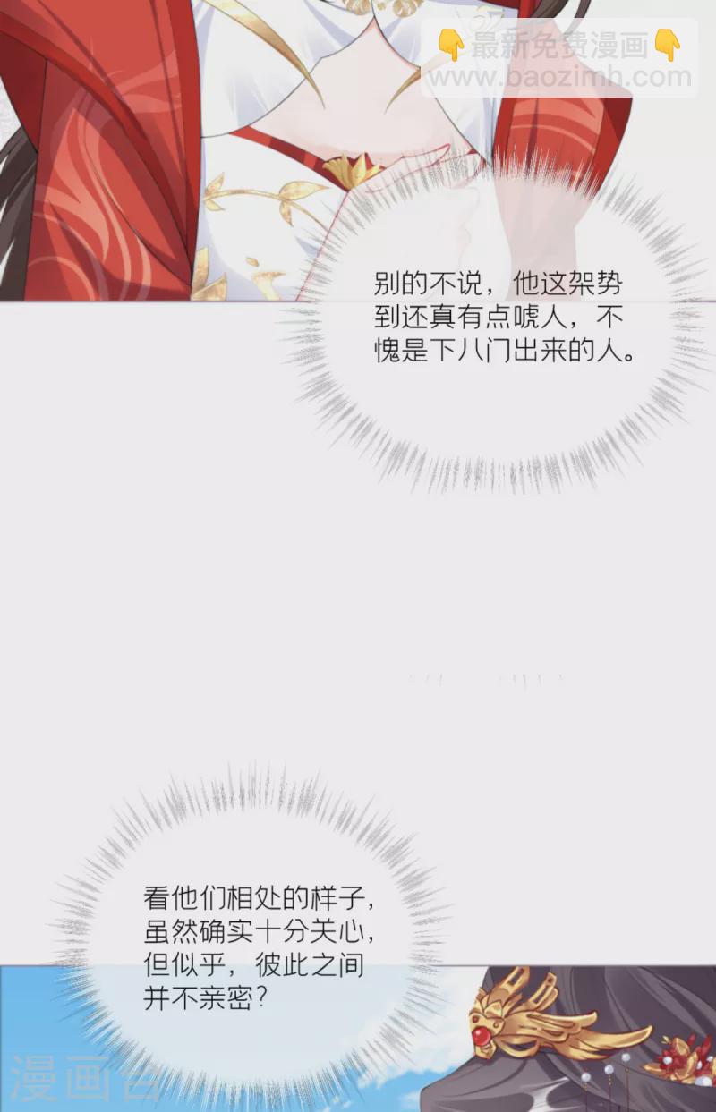 《萌主人设又崩啦！》第38话 双向维护 第12页
