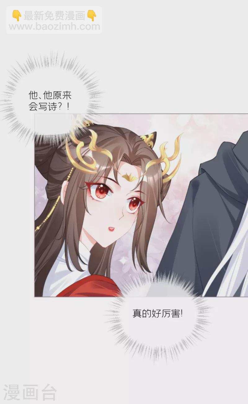 《萌主人设又崩啦！》第38话 双向维护 第16页
