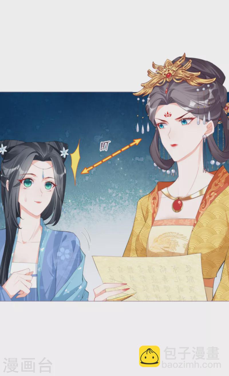《萌主人设又崩啦！》第38话 双向维护 第17页
