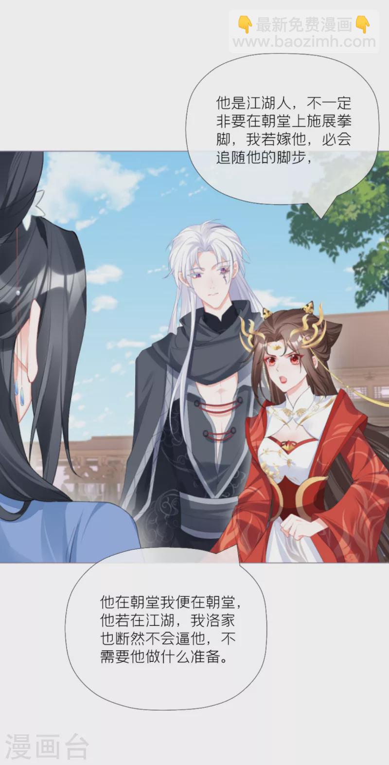 《萌主人设又崩啦！》第38话 双向维护 第19页
