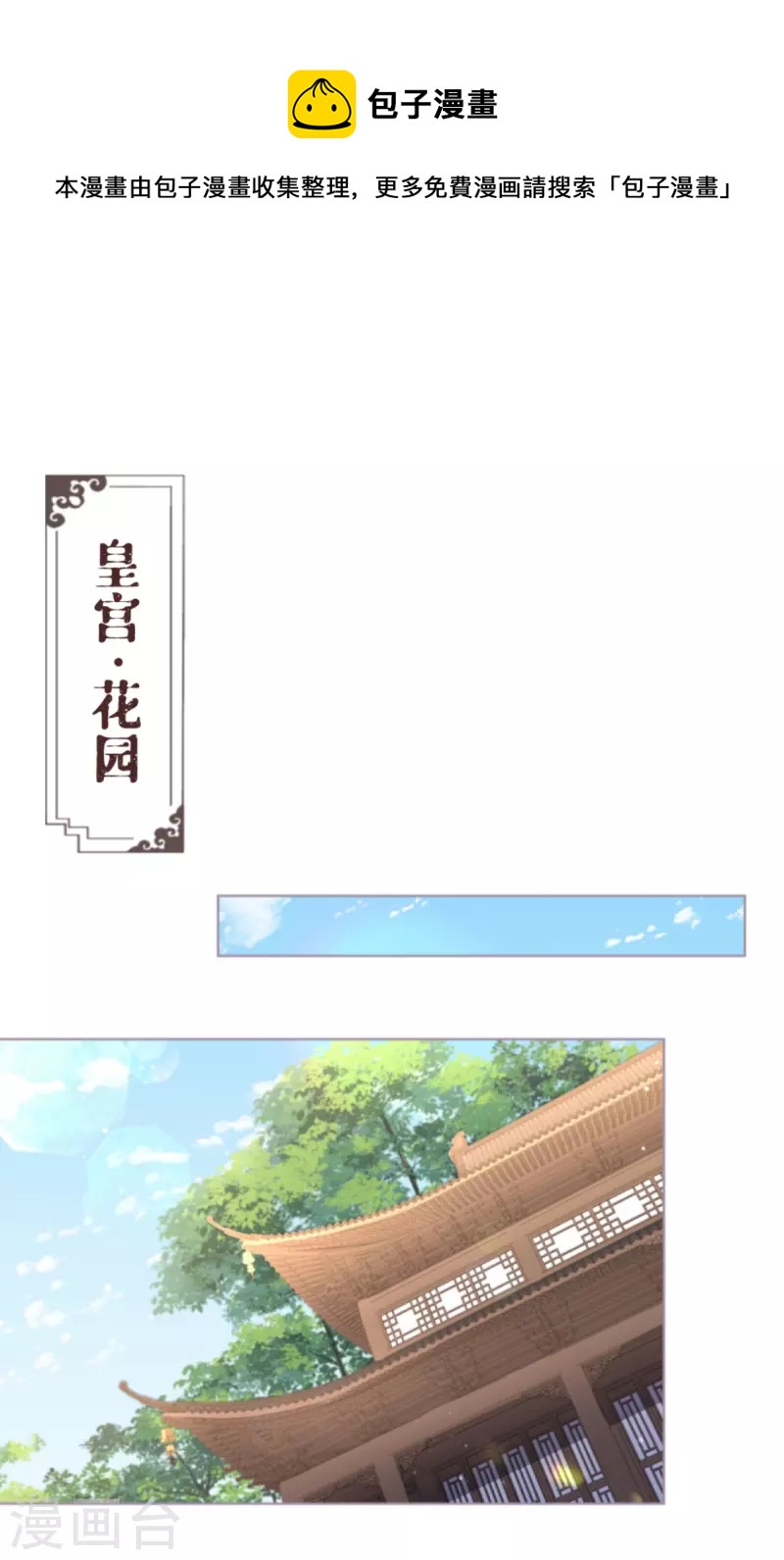 《萌主人设又崩啦！》第38话 双向维护 第1页