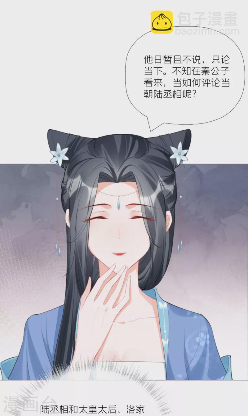 《萌主人设又崩啦！》第38话 双向维护 第21页