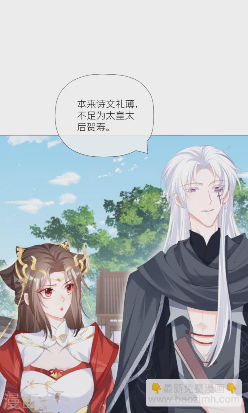 《萌主人设又崩啦！》第38话 双向维护 第2页