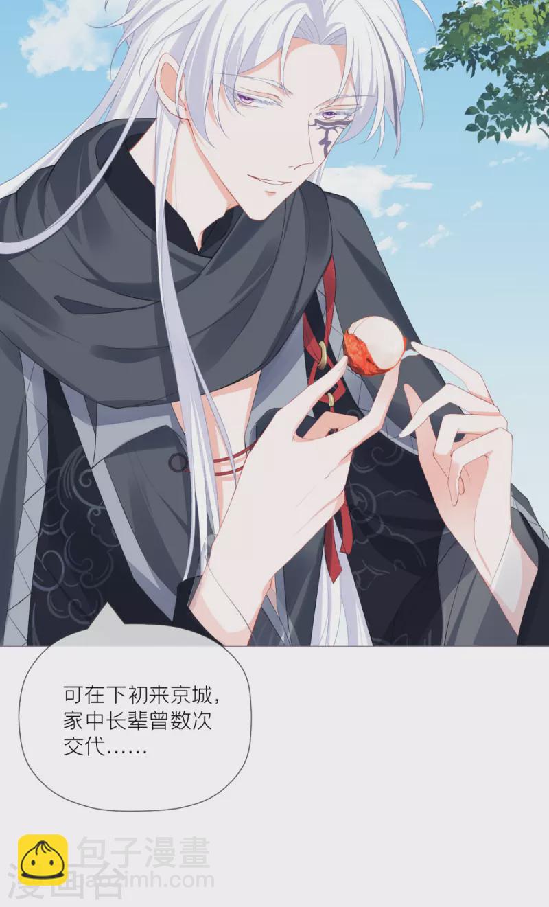 《萌主人设又崩啦！》第38话 双向维护 第30页