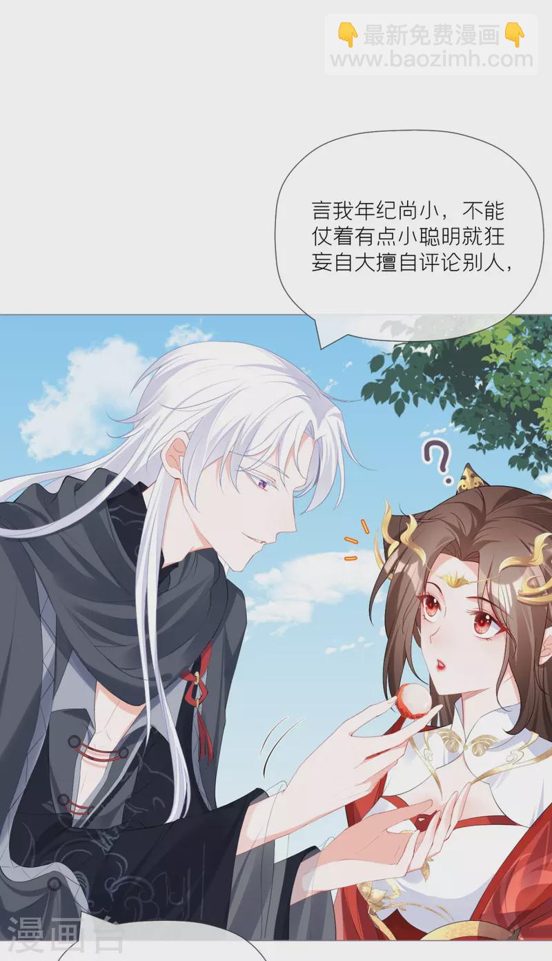 《萌主人设又崩啦！》第38话 双向维护 第31页