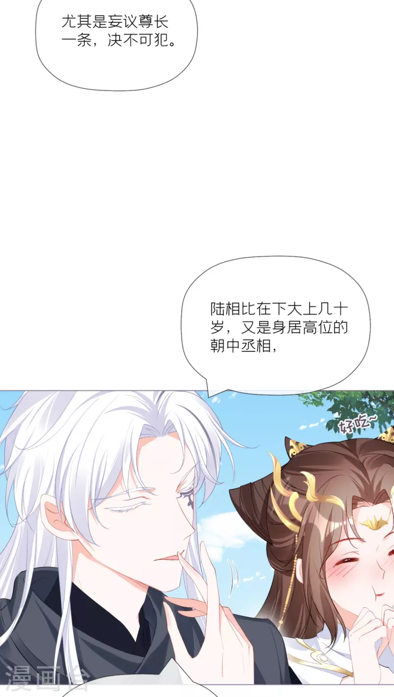《萌主人设又崩啦！》第38话 双向维护 第32页