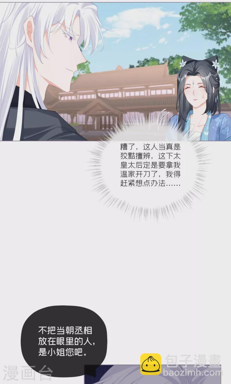 《萌主人设又崩啦！》第38话 双向维护 第34页