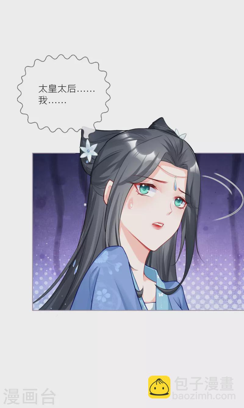 《萌主人设又崩啦！》第38话 双向维护 第37页