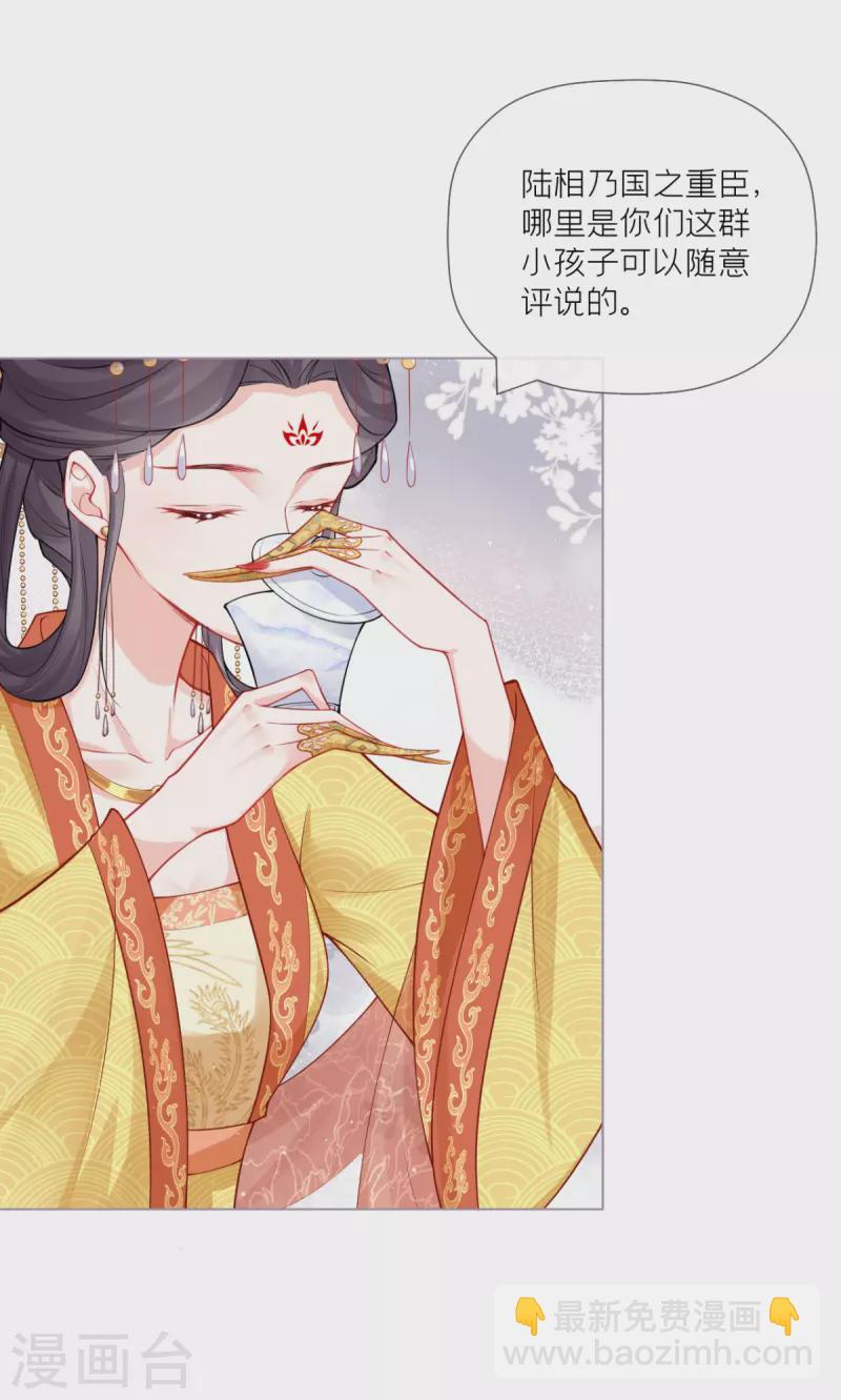 《萌主人设又崩啦！》第38话 双向维护 第38页
