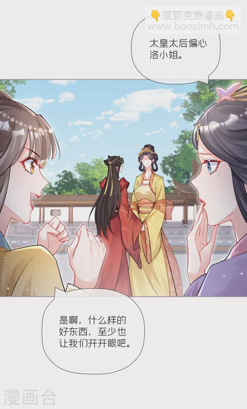 《萌主人设又崩啦！》第38话 双向维护 第47页