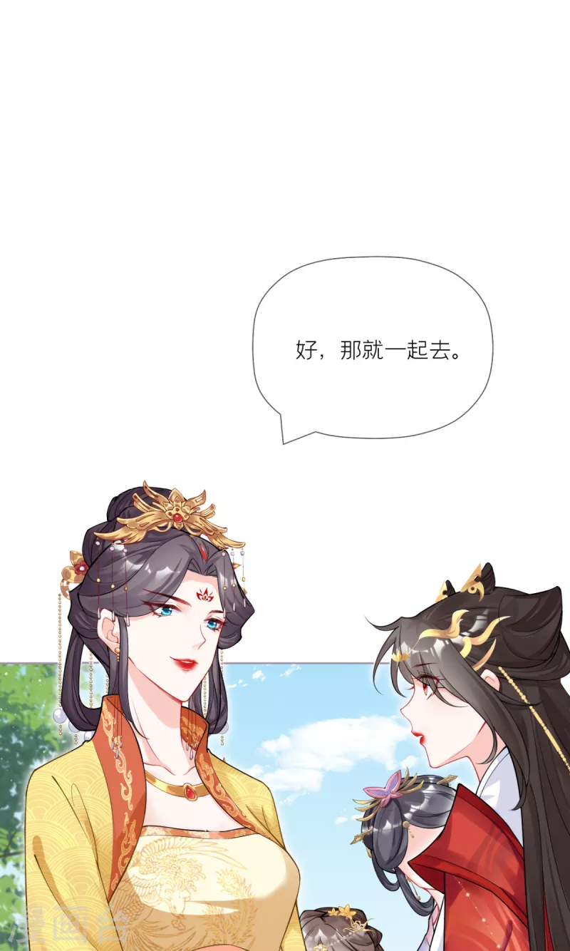 《萌主人设又崩啦！》第38话 双向维护 第48页