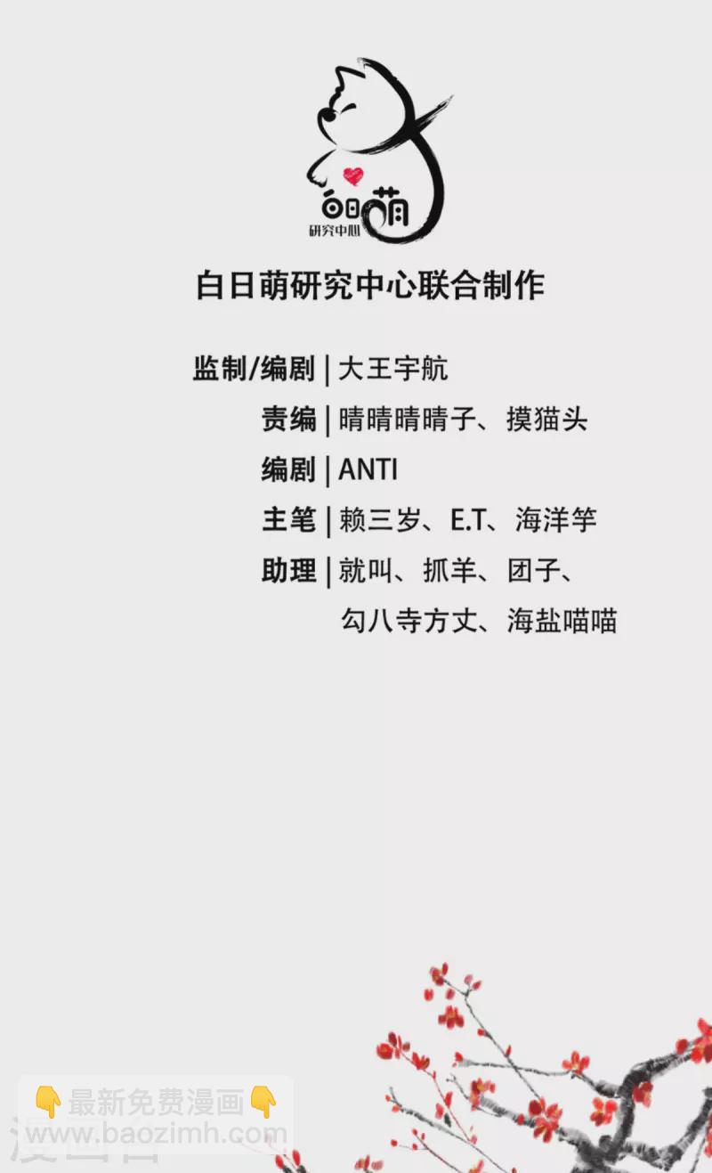 《萌主人设又崩啦！》第38话 双向维护 第7页