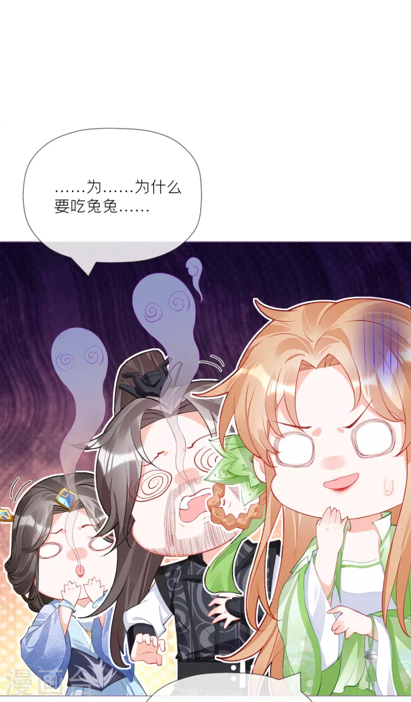 《萌主人设又崩啦！》第35话 含情脉脉大特训 第15页