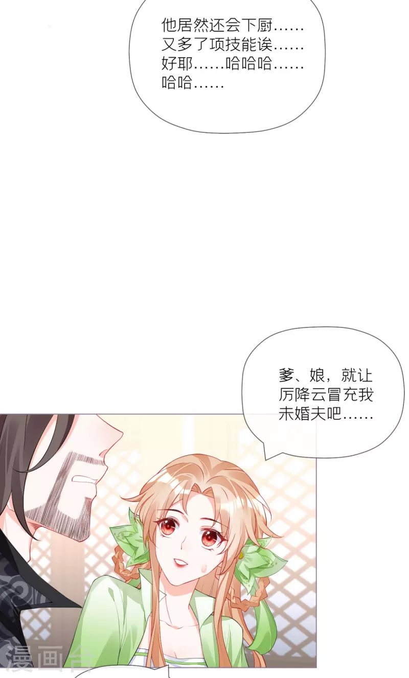 《萌主人设又崩啦！》第35话 含情脉脉大特训 第16页