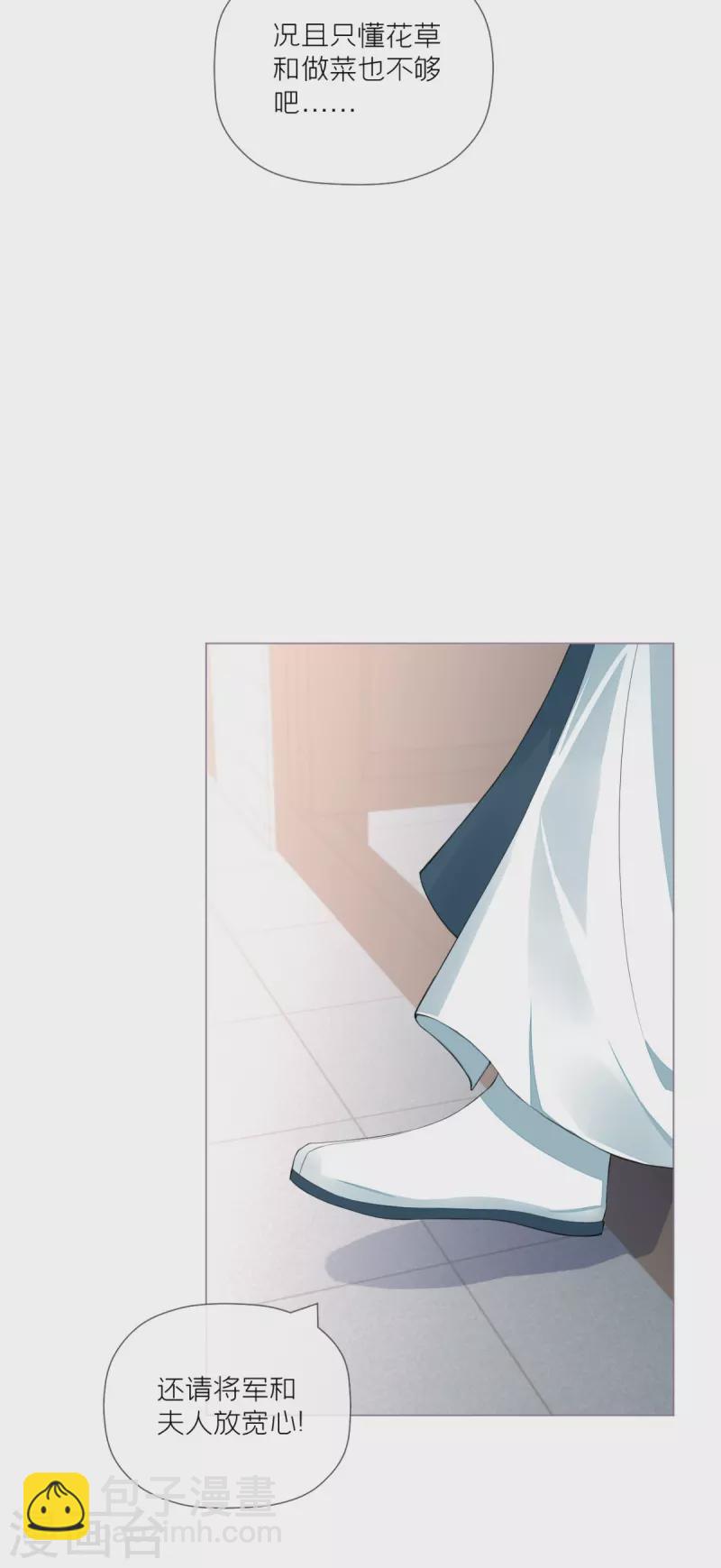《萌主人设又崩啦！》第35话 含情脉脉大特训 第18页