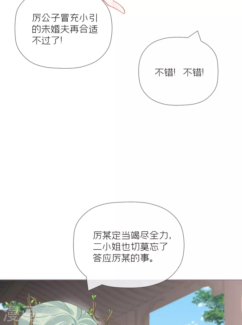 《萌主人设又崩啦！》第35话 含情脉脉大特训 第24页