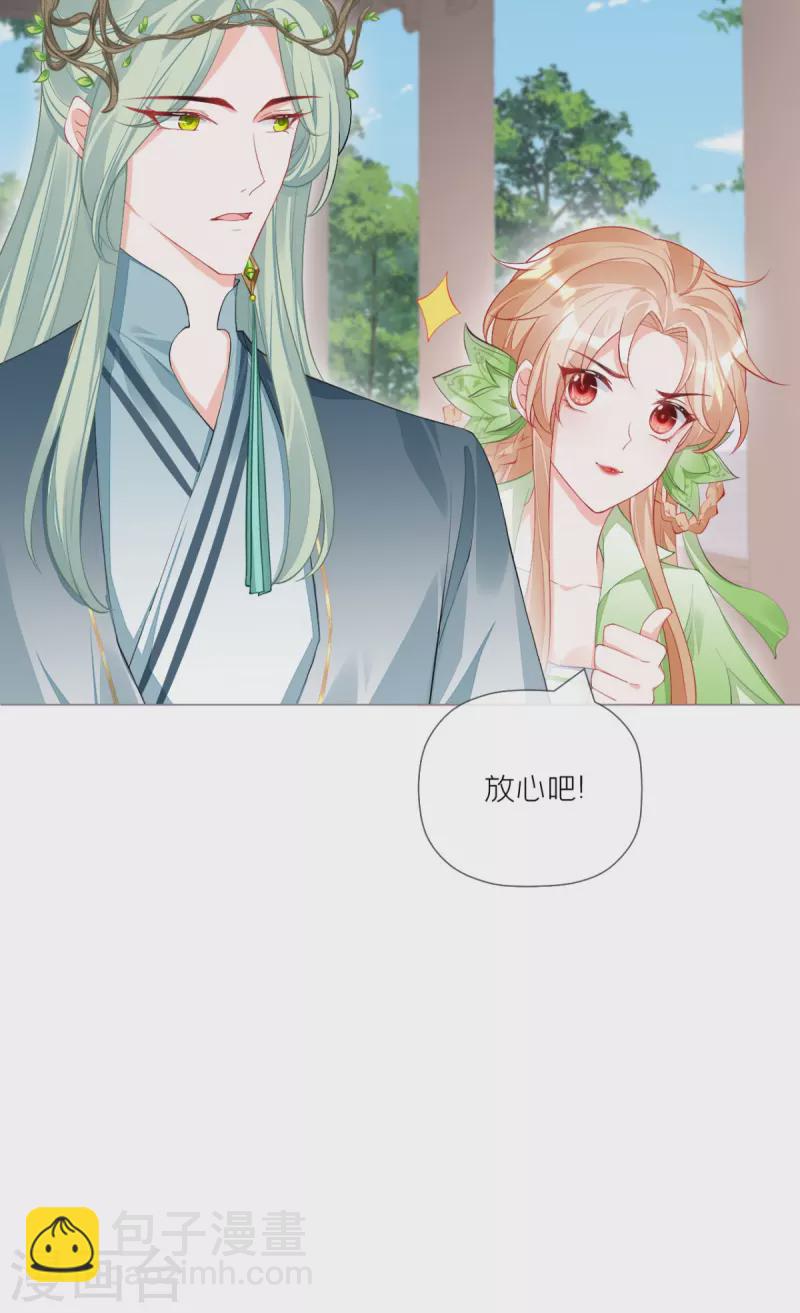 《萌主人设又崩啦！》第35话 含情脉脉大特训 第25页
