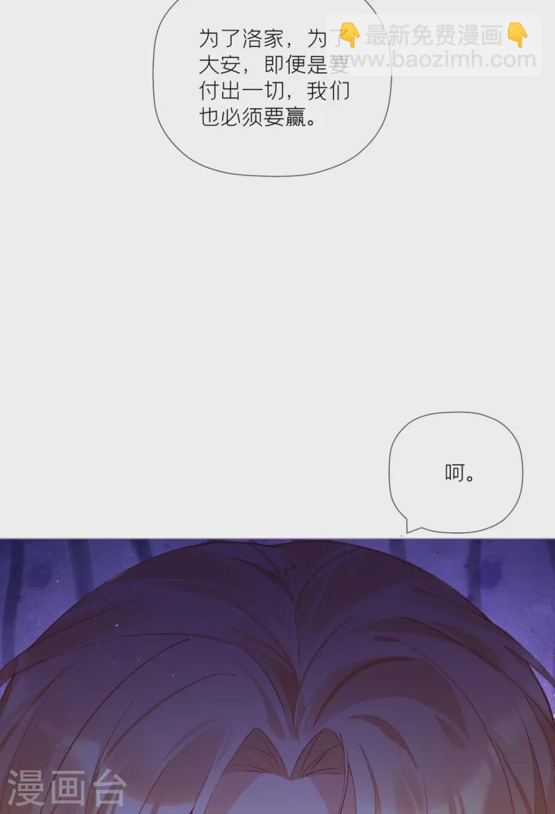 《萌主人设又崩啦！》第35话 含情脉脉大特训 第28页