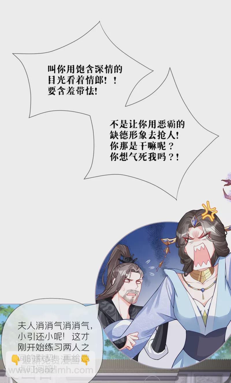 《萌主人设又崩啦！》第35话 含情脉脉大特训 第31页