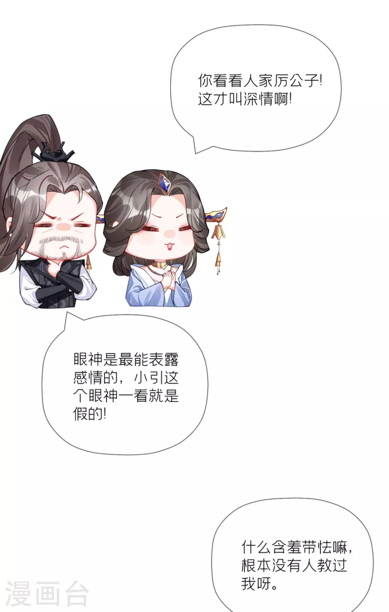 《萌主人设又崩啦！》第35话 含情脉脉大特训 第36页