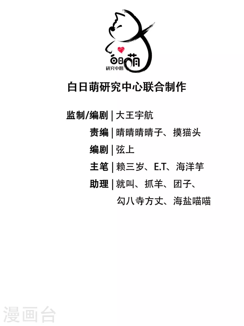 《萌主人设又崩啦！》第35话 含情脉脉大特训 第3页