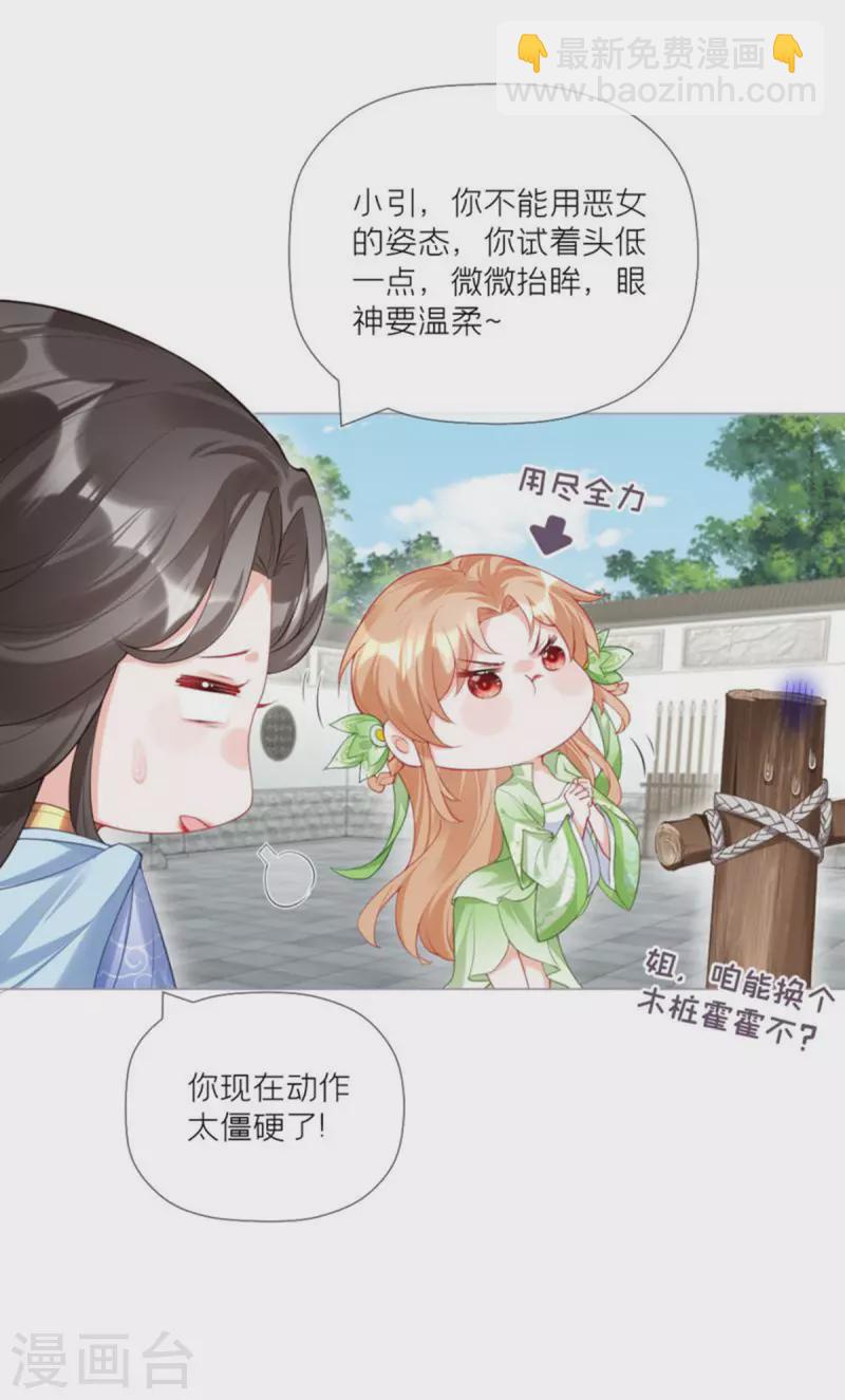 《萌主人设又崩啦！》第35话 含情脉脉大特训 第43页