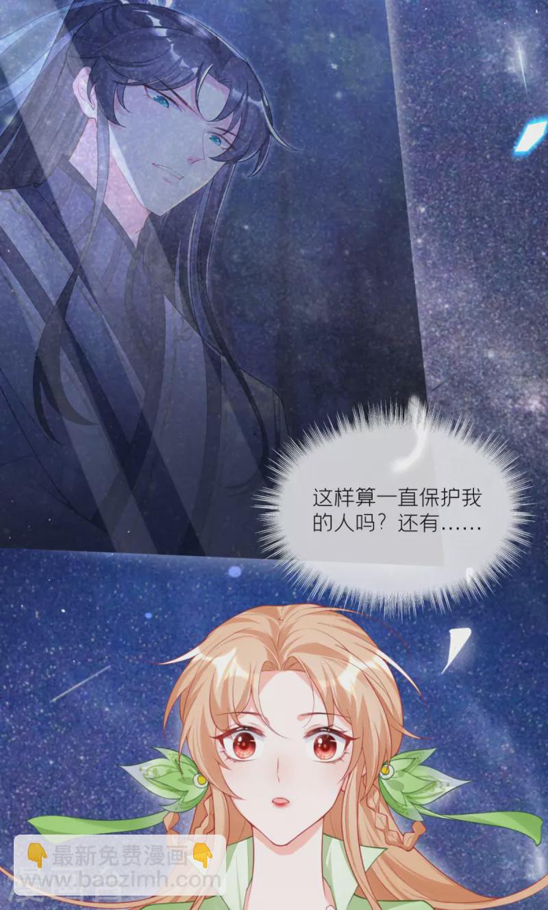 《萌主人设又崩啦！》第35话 含情脉脉大特训 第47页