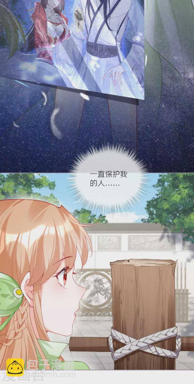 《萌主人设又崩啦！》第35话 含情脉脉大特训 第49页