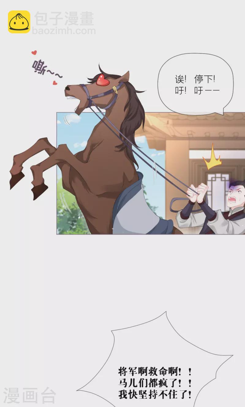 《萌主人设又崩啦！》第35话 含情脉脉大特训 第8页