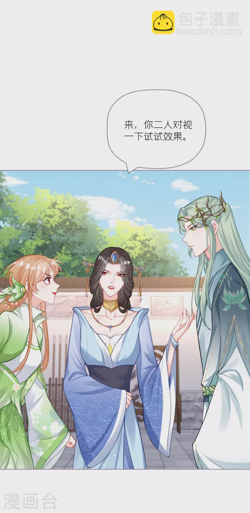 《萌主人设又崩啦！》第36话 伪·父债子偿 第10页