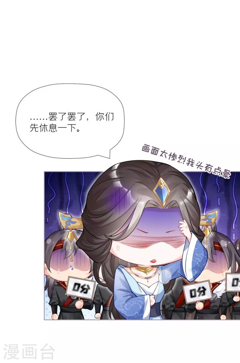 《萌主人设又崩啦！》第36话 伪·父债子偿 第13页