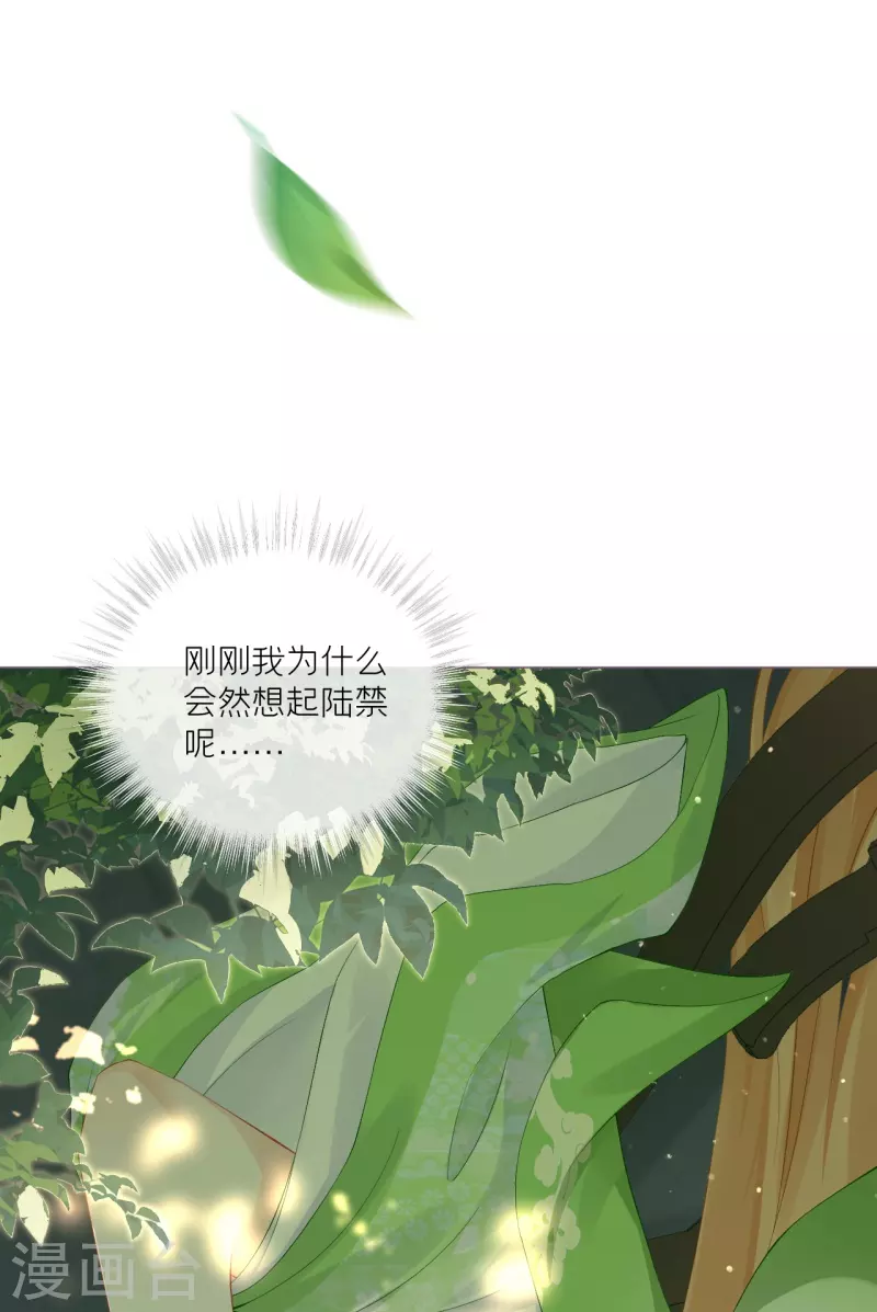 《萌主人设又崩啦！》第36话 伪·父债子偿 第19页