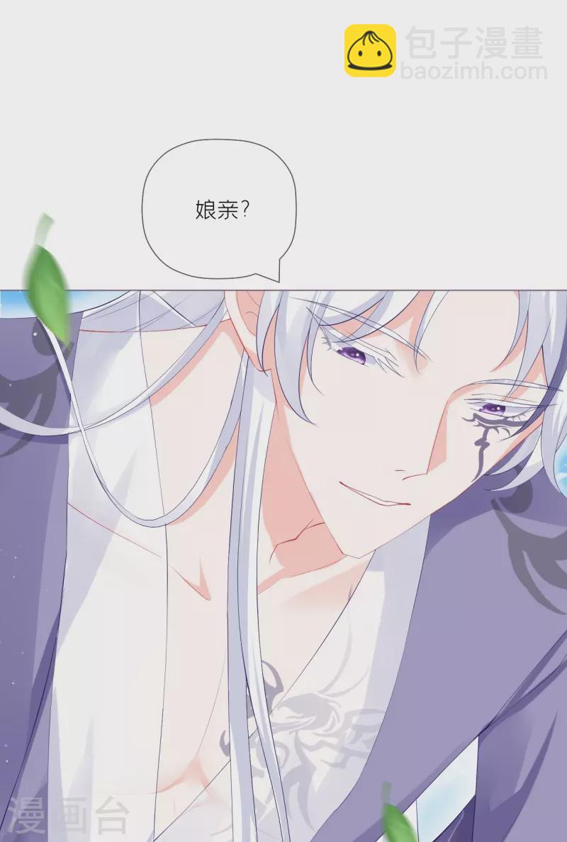 《萌主人设又崩啦！》第36话 伪·父债子偿 第23页