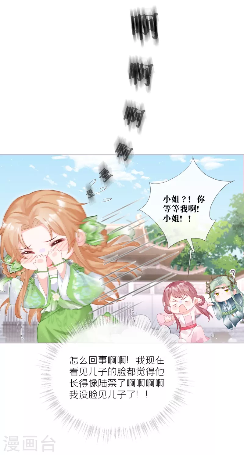 《萌主人设又崩啦！》第36话 伪·父债子偿 第27页