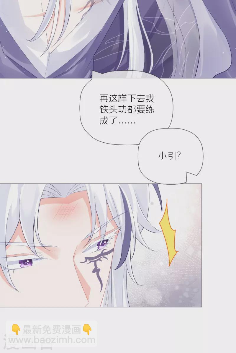 《萌主人设又崩啦！》第36话 伪·父债子偿 第30页
