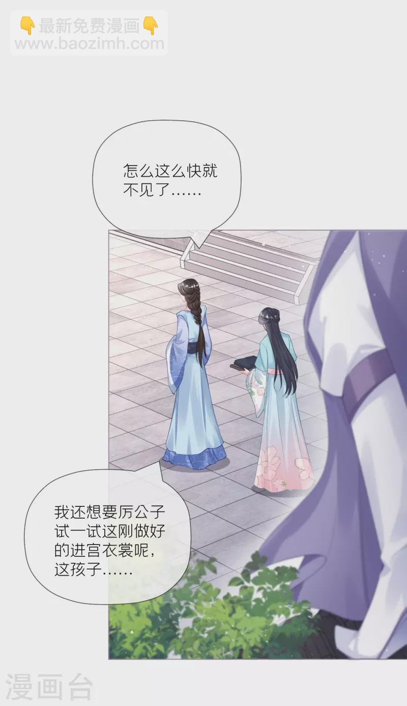 《萌主人设又崩啦！》第36话 伪·父债子偿 第31页