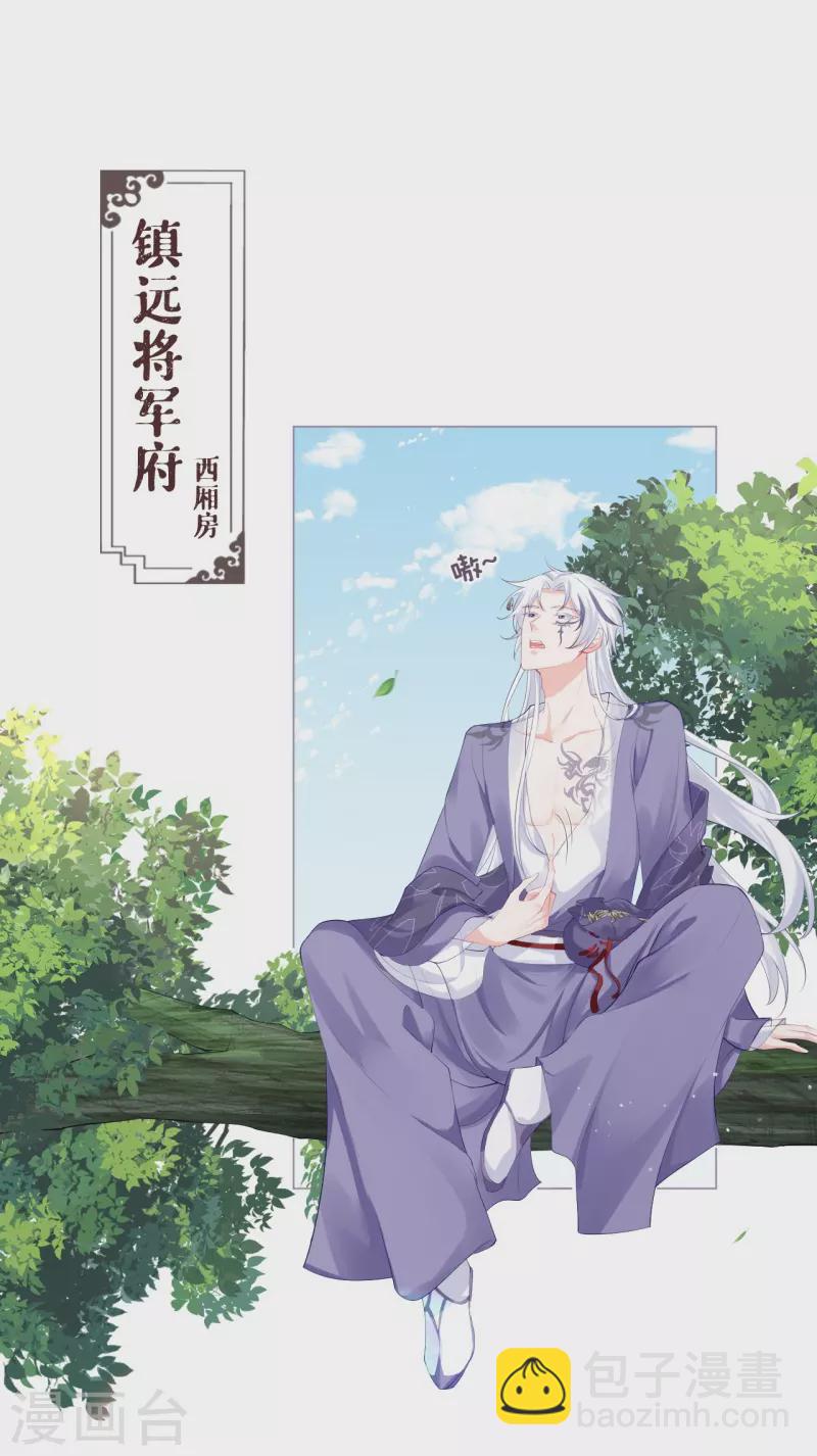 《萌主人设又崩啦！》第36话 伪·父债子偿 第36页