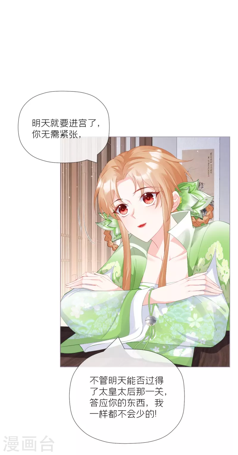 《萌主人设又崩啦！》第36话 伪·父债子偿 第39页