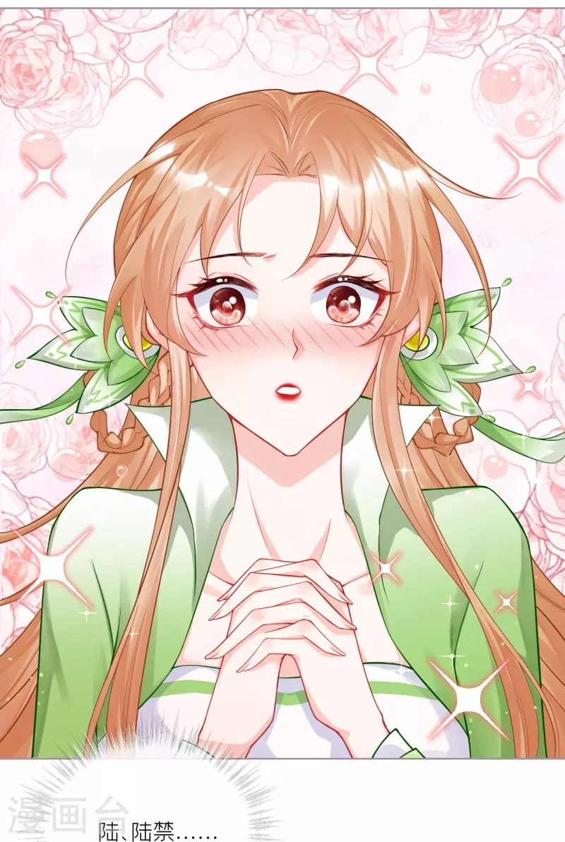 《萌主人设又崩啦！》第36话 伪·父债子偿 第3页
