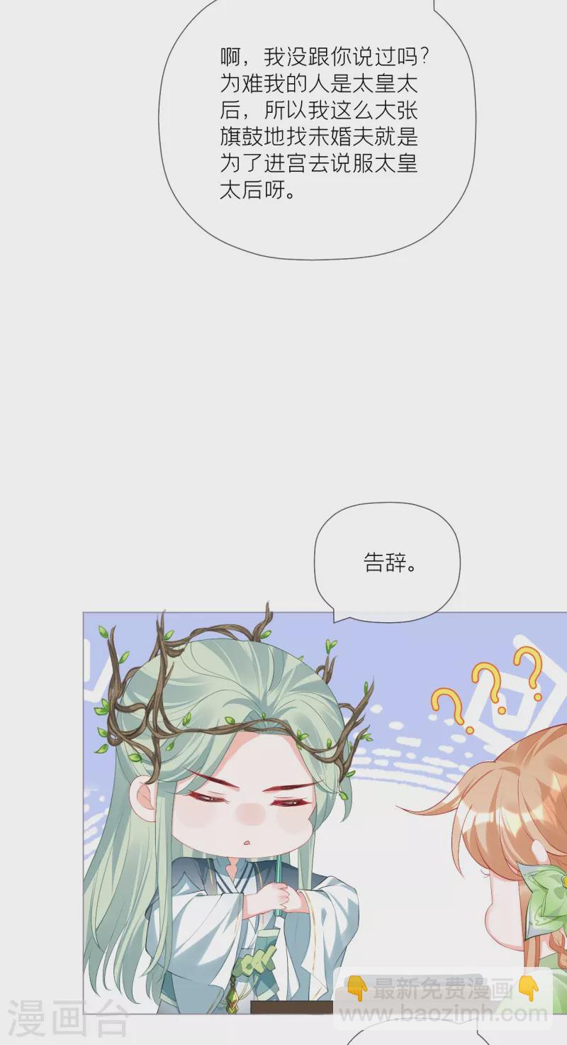 《萌主人设又崩啦！》第36话 伪·父债子偿 第42页
