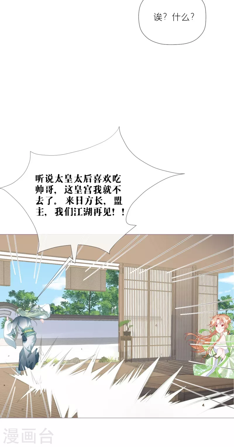 《萌主人设又崩啦！》第36话 伪·父债子偿 第43页