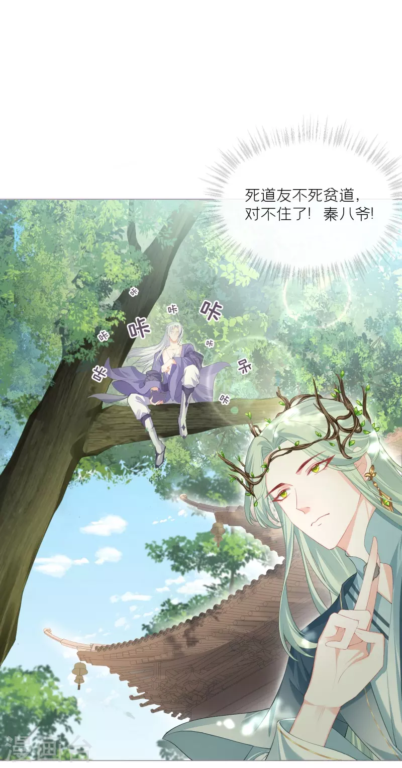 《萌主人设又崩啦！》第36话 伪·父债子偿 第44页