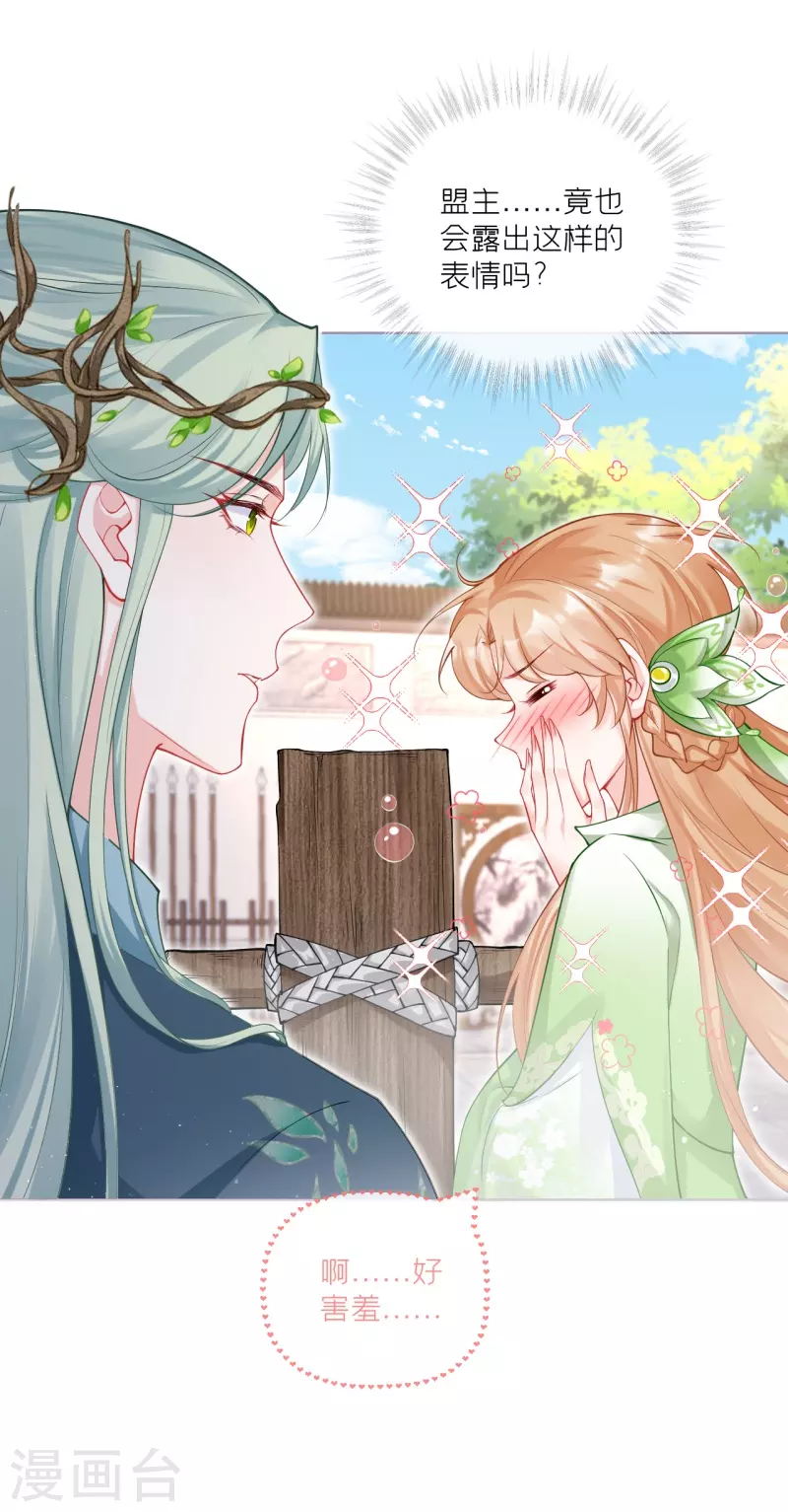 《萌主人设又崩啦！》第36话 伪·父债子偿 第8页