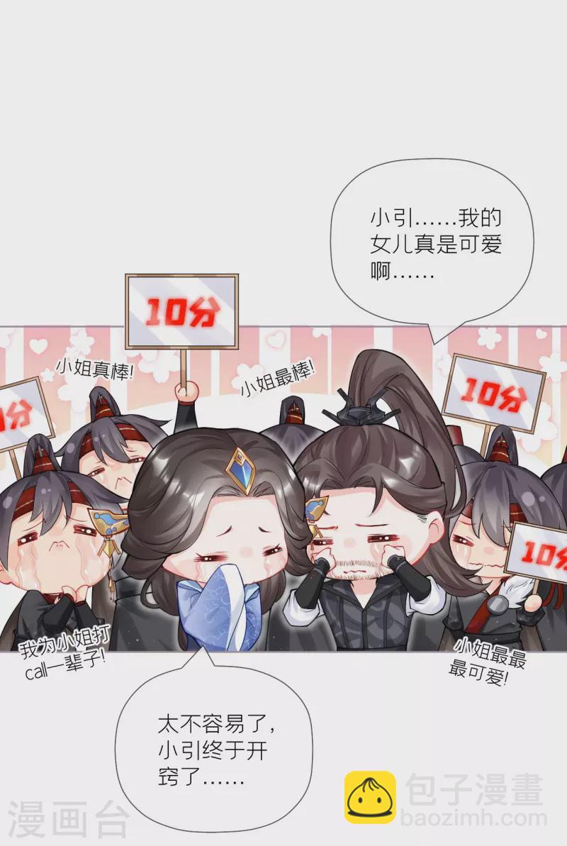 《萌主人设又崩啦！》第36话 伪·父债子偿 第9页