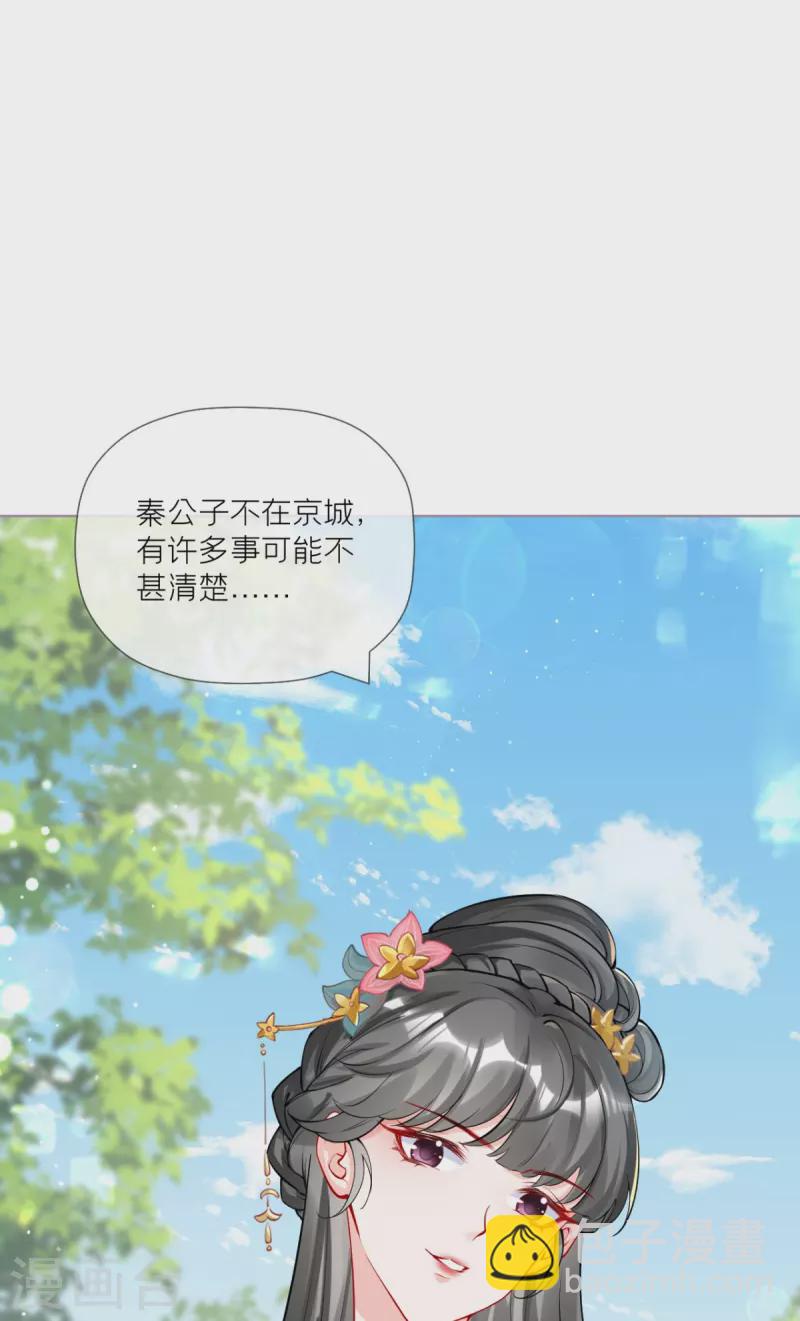 《萌主人设又崩啦！》第39话 身后有你 第10页