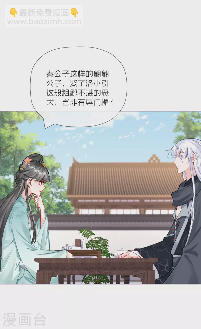 《萌主人设又崩啦！》第39话 身后有你 第12页