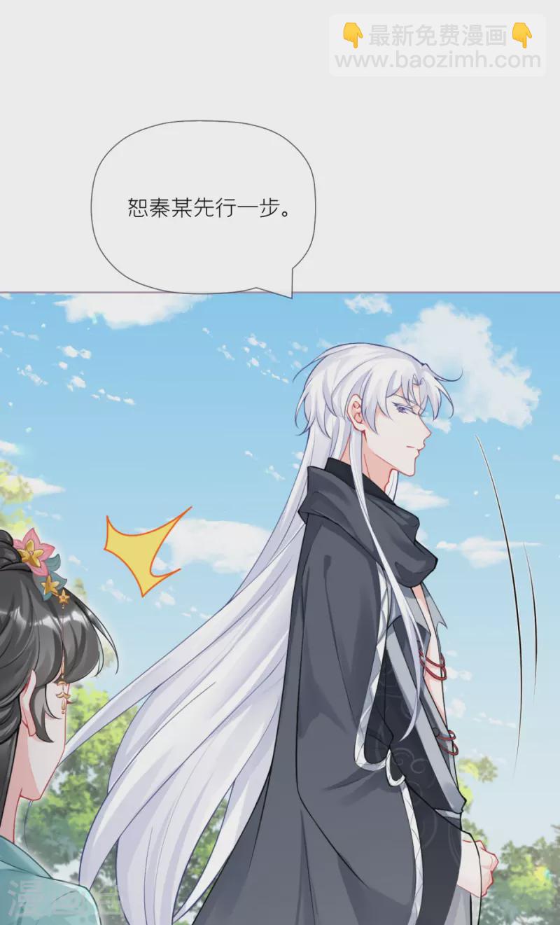 《萌主人设又崩啦！》第39话 身后有你 第18页