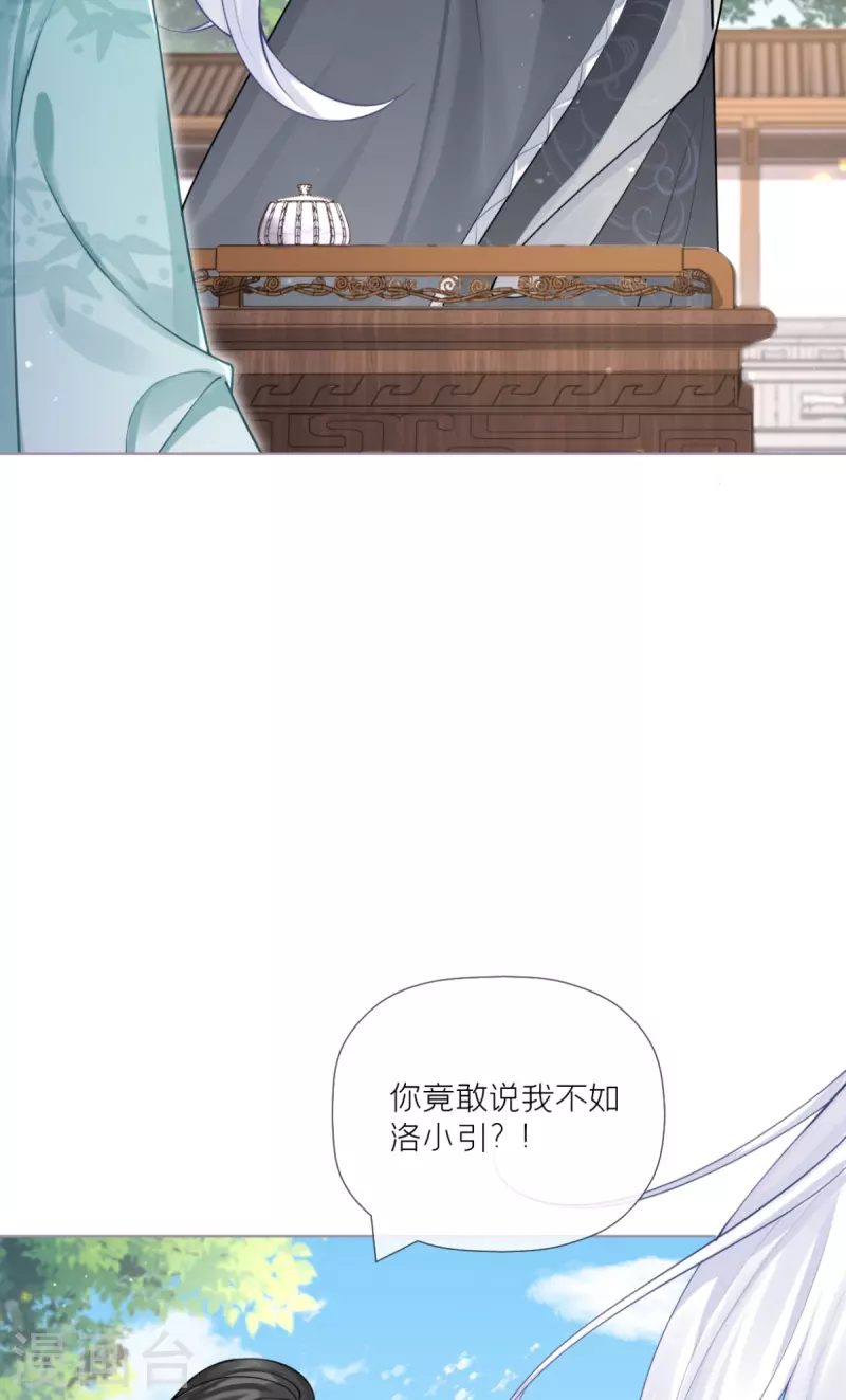 《萌主人设又崩啦！》第39话 身后有你 第19页