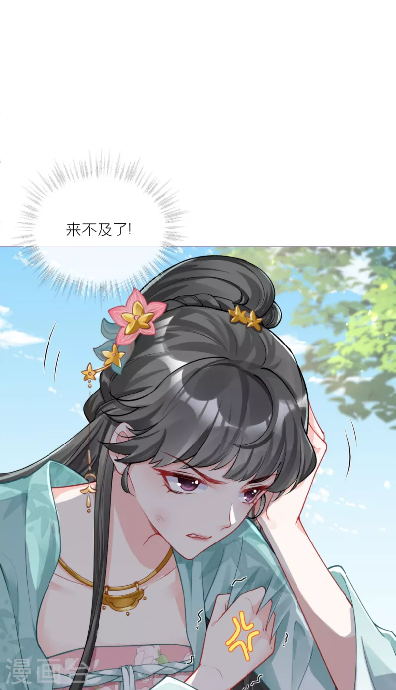 《萌主人设又崩啦！》第39话 身后有你 第25页